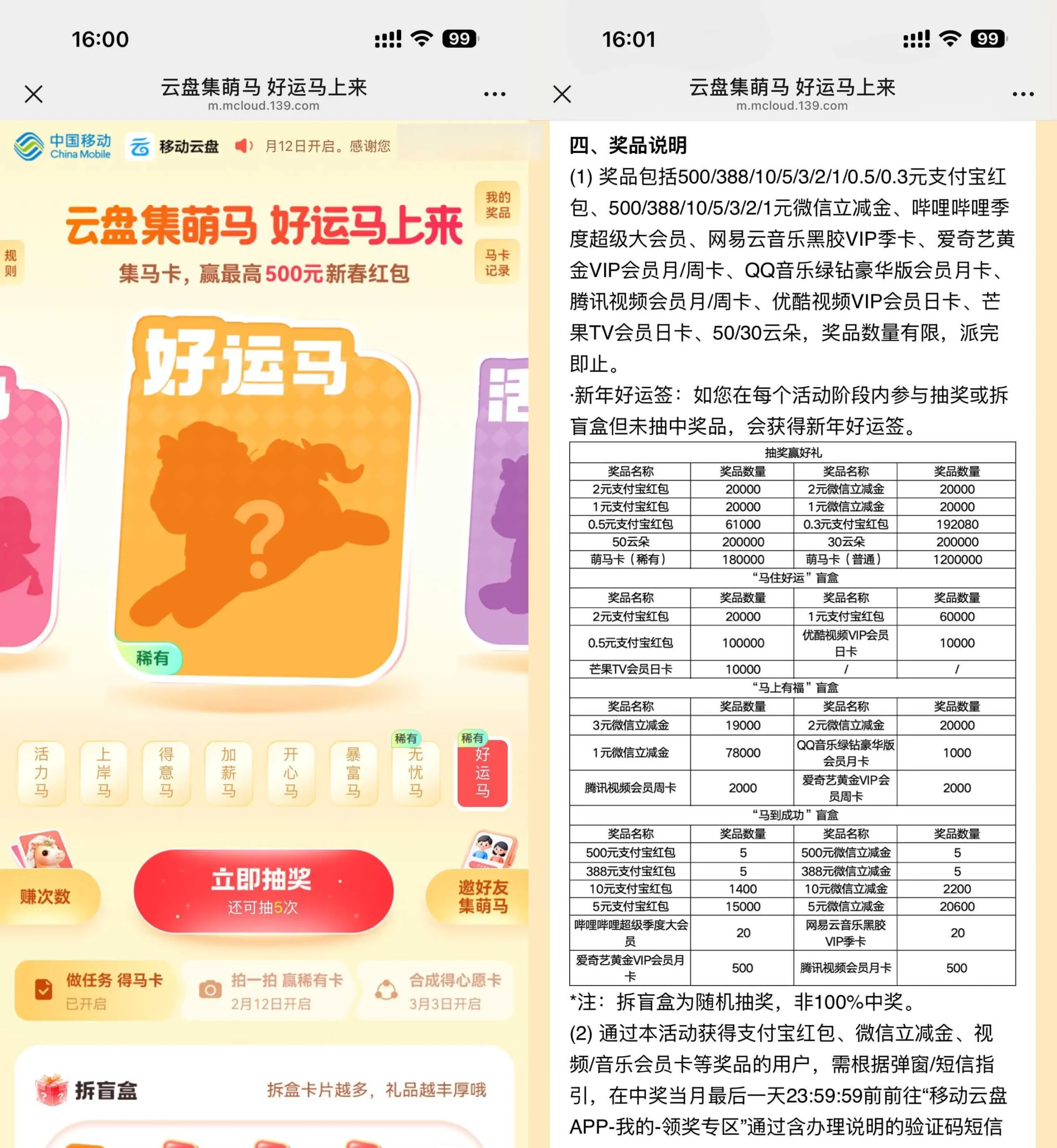 移动云盘集萌马抽最高500亓-豌豆轻创