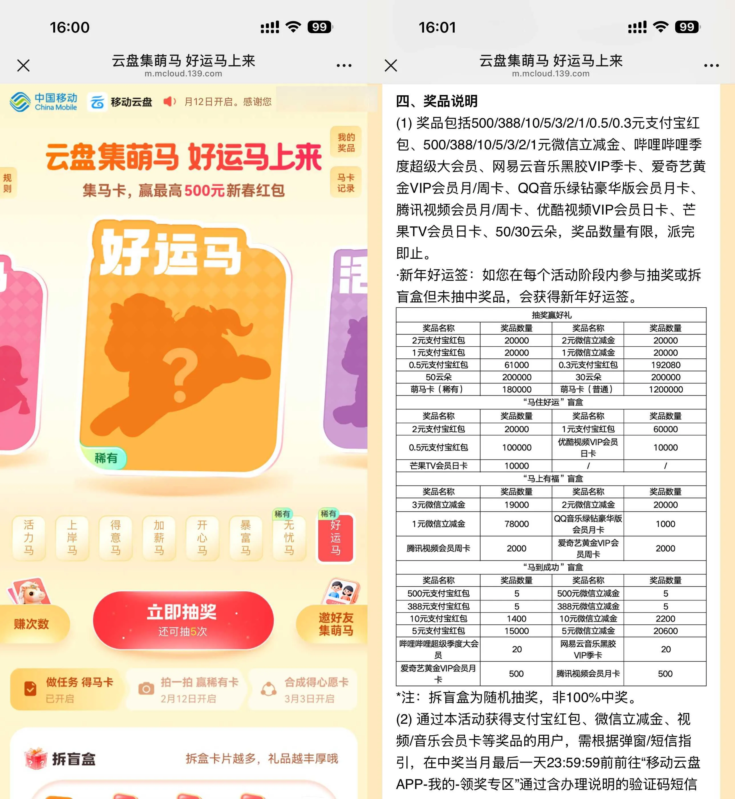 移动云盘集萌马抽最高500亓