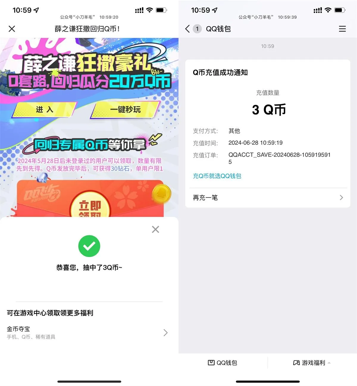 QQ飞车回归老用户直接领3Q币-趣奇资源网-第5张图片