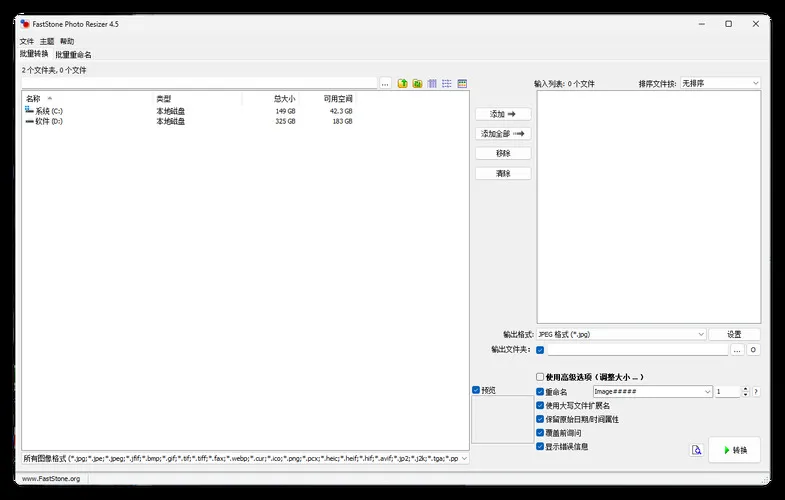FastStone Photo Resizerv4.4便携版-轻创