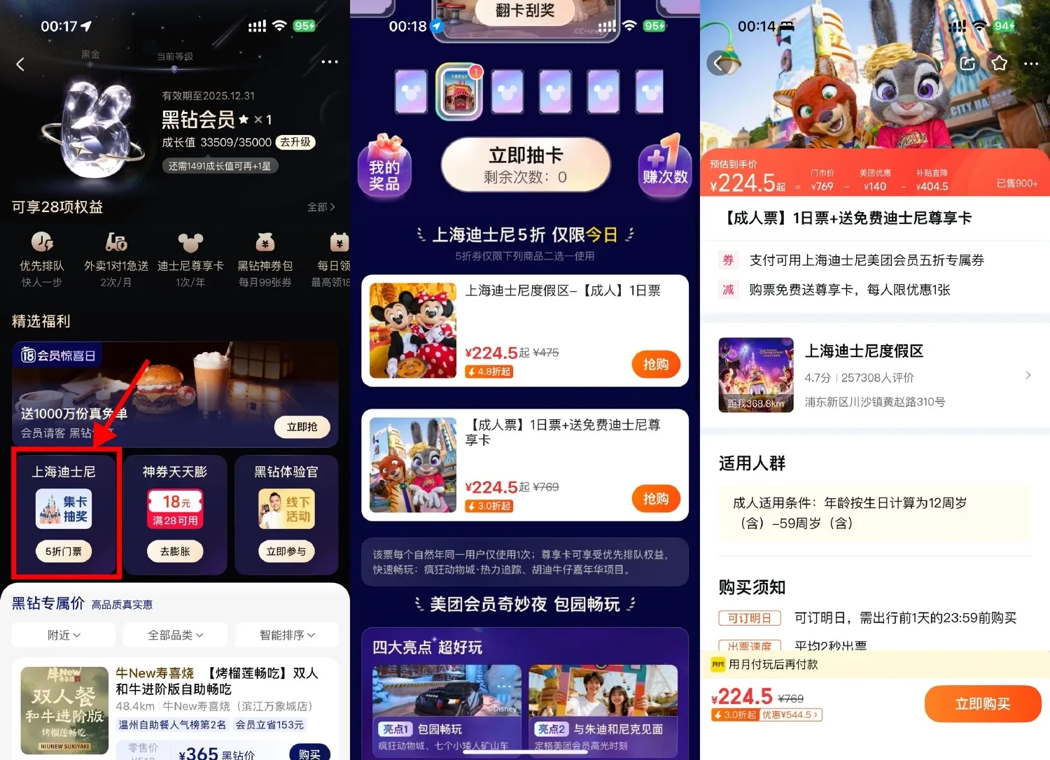 美团今天5折买上海迪士尼门票-轻创