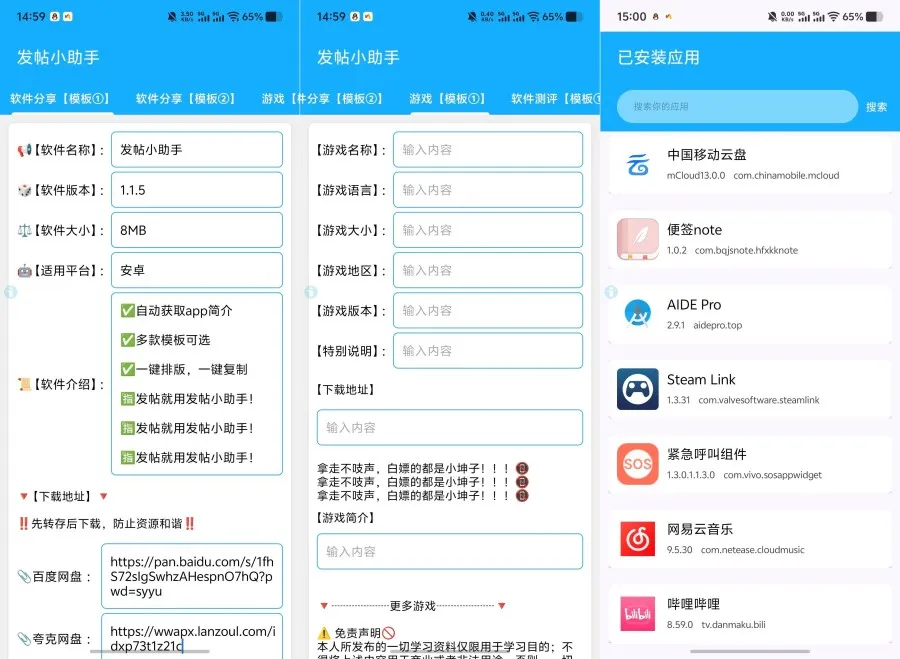 发帖小助手1.1.5再次更新新增模板发帖就用发帖小助手-豌豆轻创