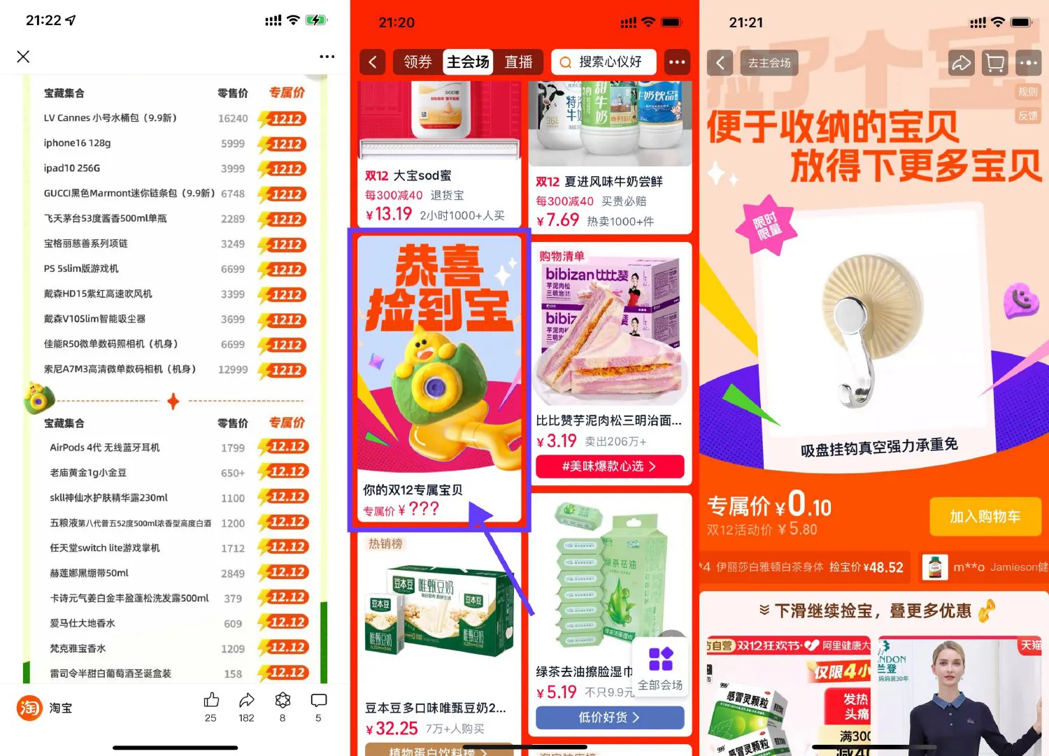 淘宝双十二捡宝抽专属价实物-轻创