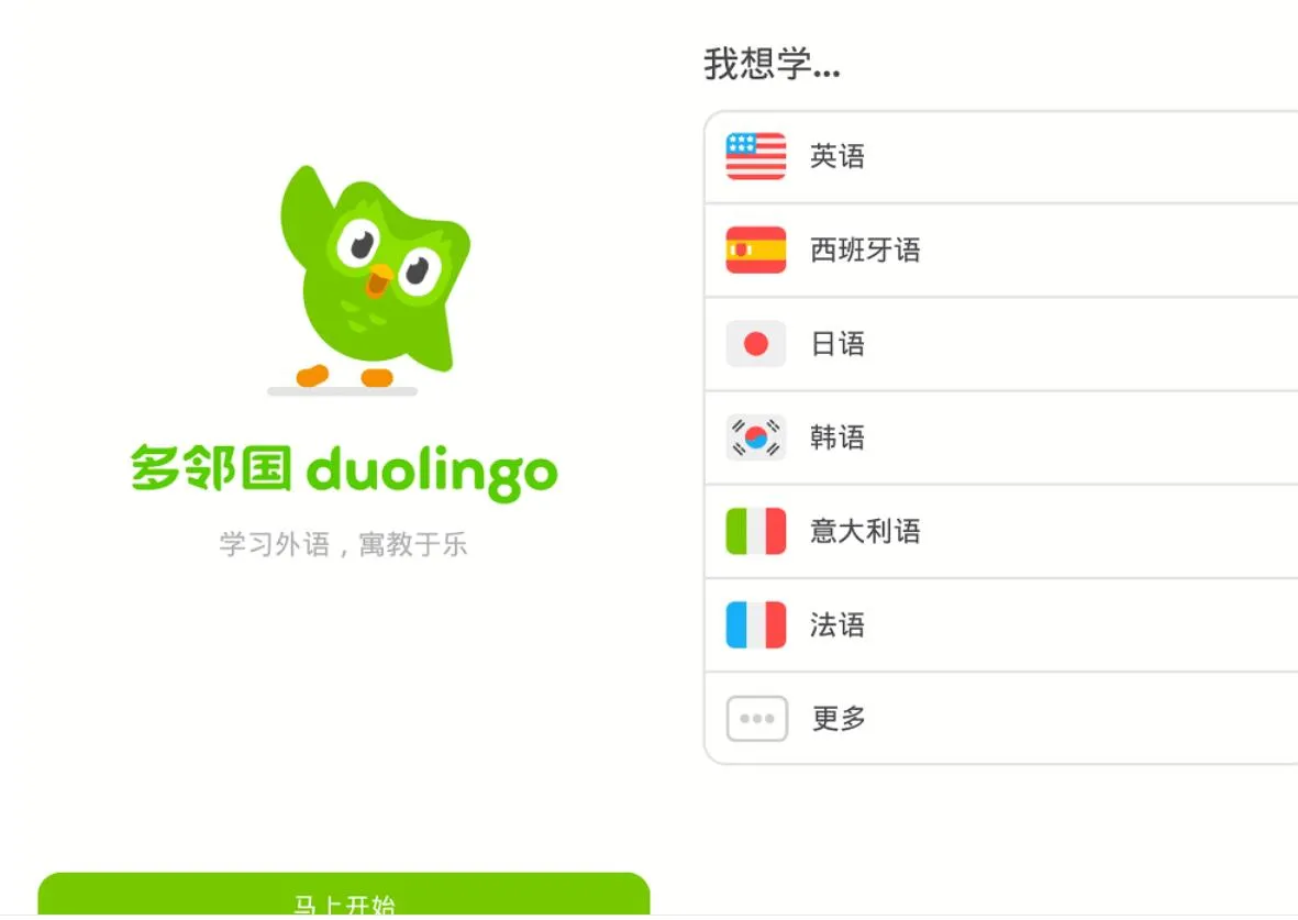 安卓多邻国语言Duolingo v6.82.3解锁VIP付费版-豌豆轻创