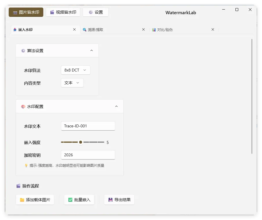 图片打水印 盲水印 嵌入 溯源 对比等-轻创