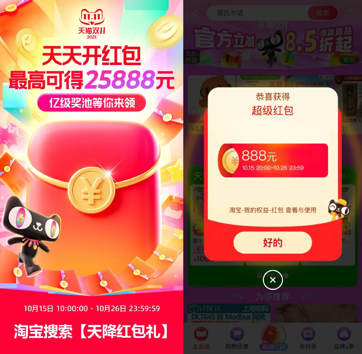 淘宝双11来袭！每天抽随机红包！-趣奇资源网-第3张图片