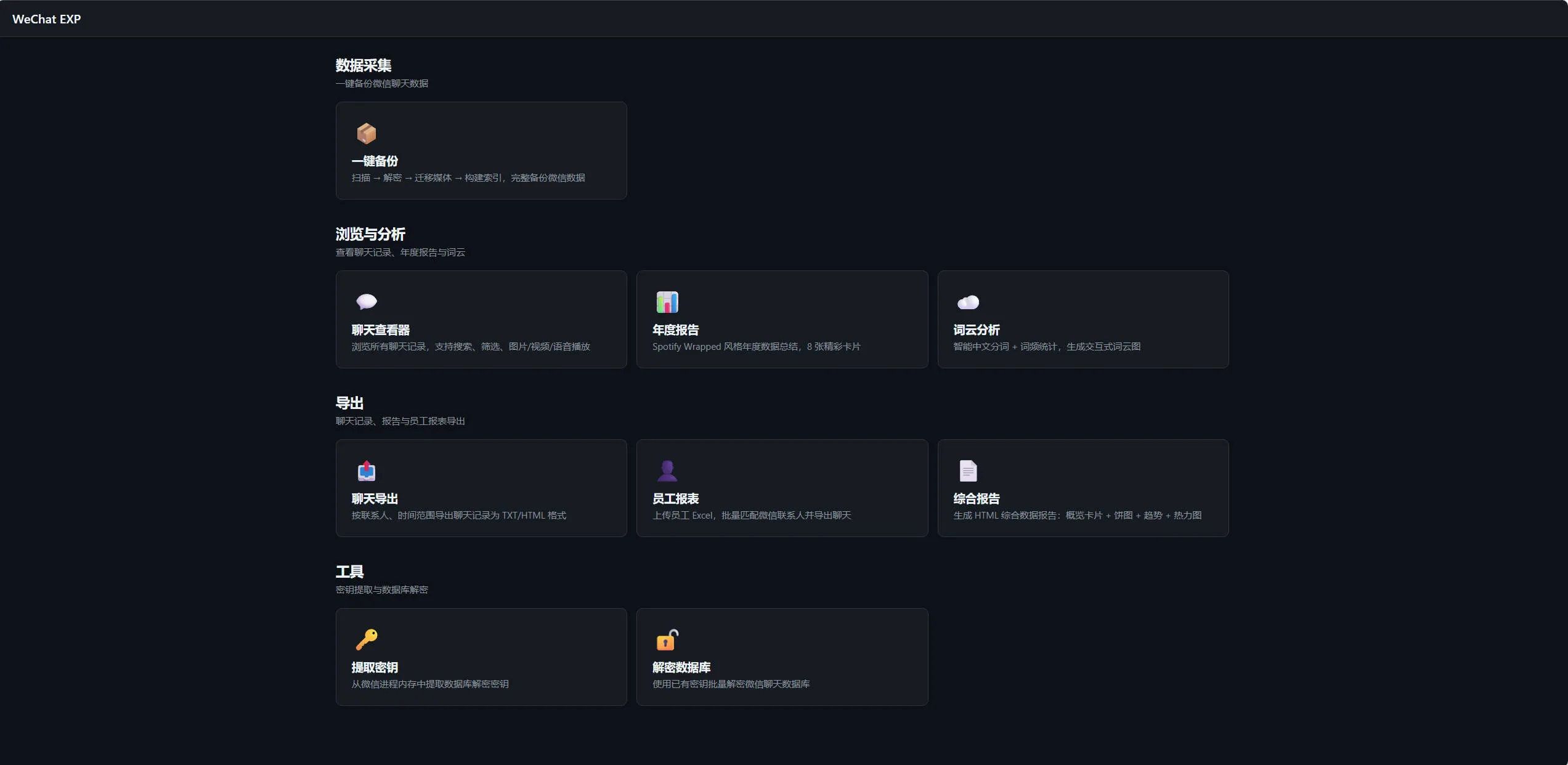 微信聊天记录一键备份导出-豌豆轻创