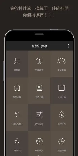 全能计算器 All-In-One Calculator Pro v3.2.6专业版-豌豆轻创