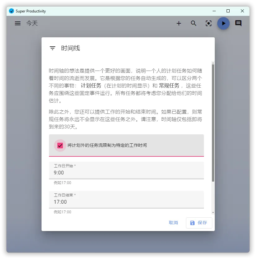 任务管理Super Productivity v18.11.0-豌豆轻创