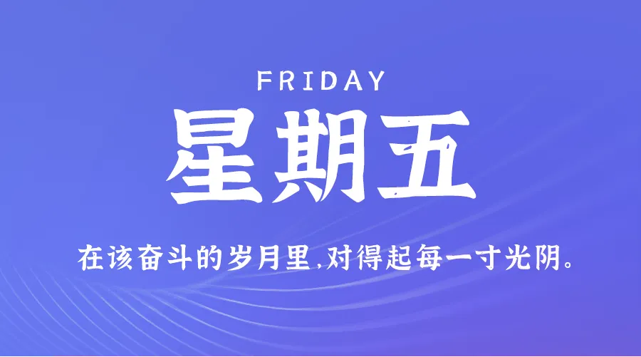 2025年01月24日新闻早讯，每天60s读懂世界-轻创