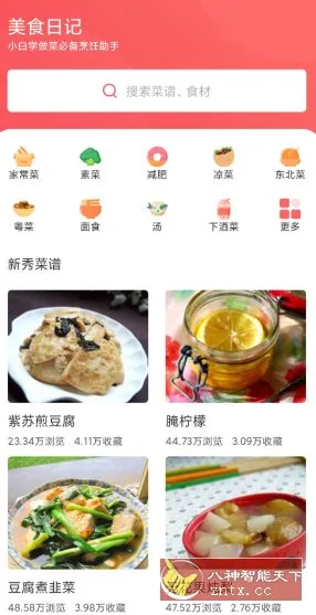 美食日记v1.11纯净版 美食日记v1.11纯净版