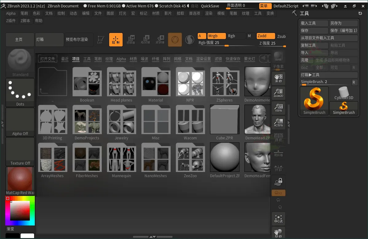 ZBrush 3D数字雕刻软件2026.2.1 绿色版-豌豆轻创