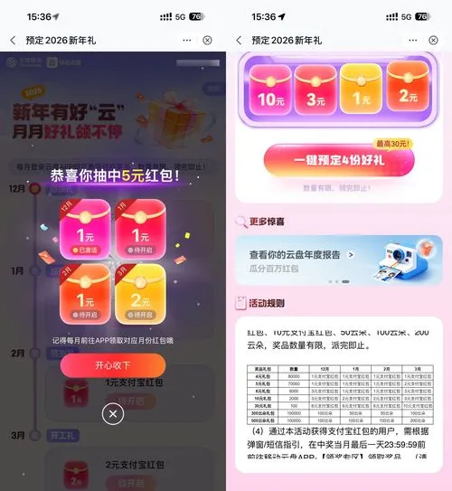 移动预定新年礼抽4~30亓红包-轻创