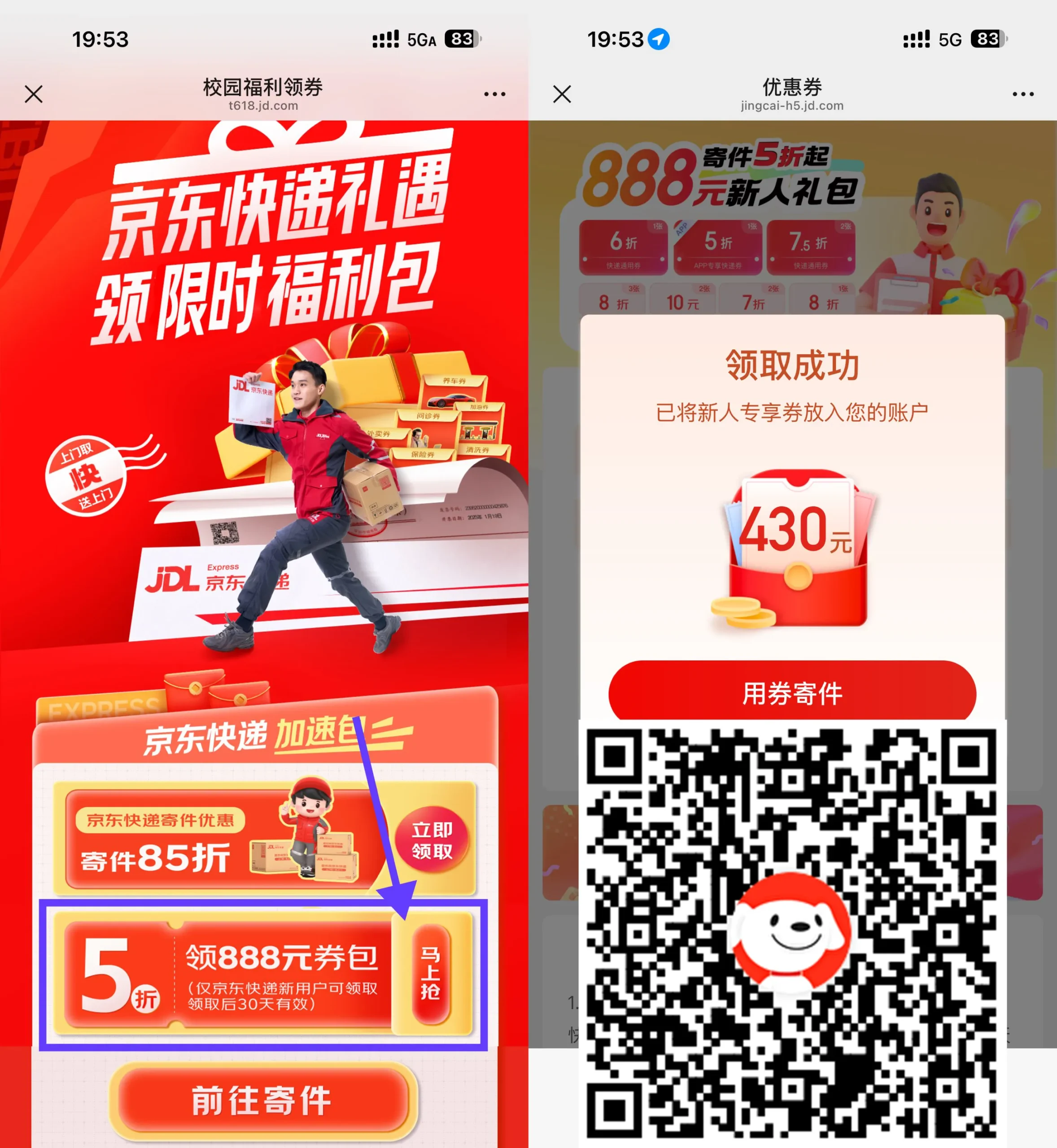 京东直接领5折快递寄件券包-豌豆轻创