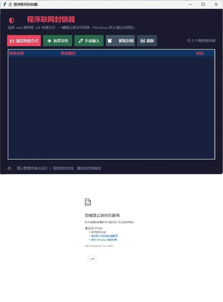 windows程序联网封锁器-豌豆轻创
