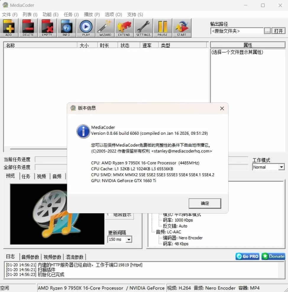 音频视频转码工具MediaCoder v0.8.66绿色版-轻创