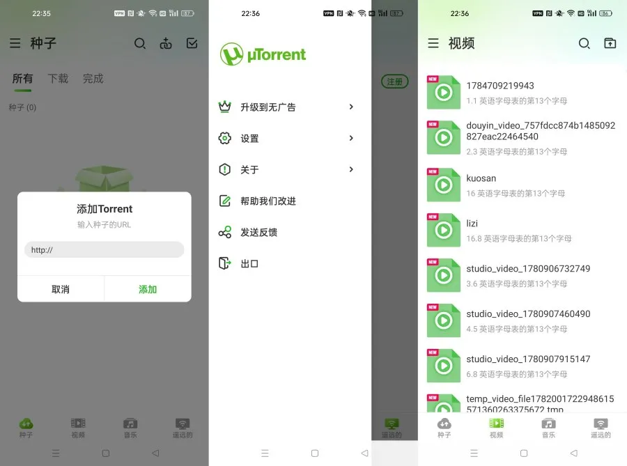 Torrent 超级下载器8.3.15磁力种子不限速下载-豌豆轻创