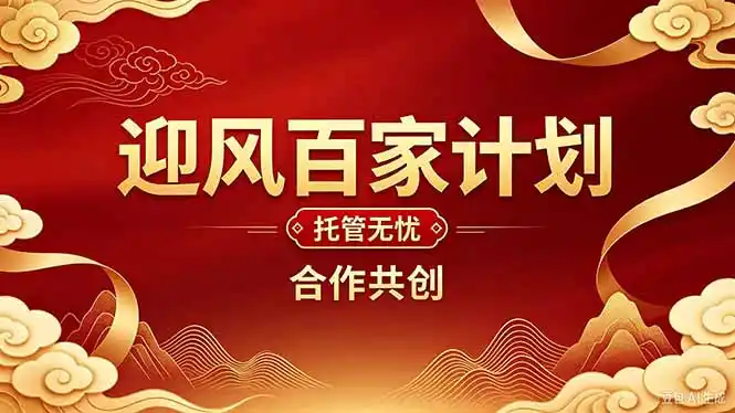 2026年还在为找创业项目迷茫。迎风计划将颠覆你的认知，改变你的人生轨迹。-豌豆轻创