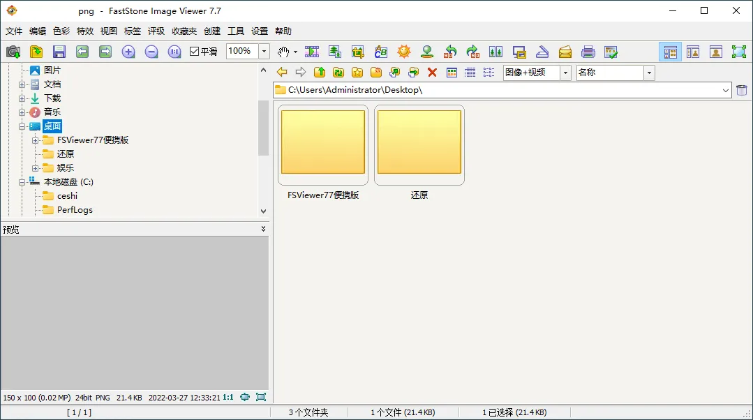 FastStone Image Viewer v8.5.0绿色版-豌豆轻创