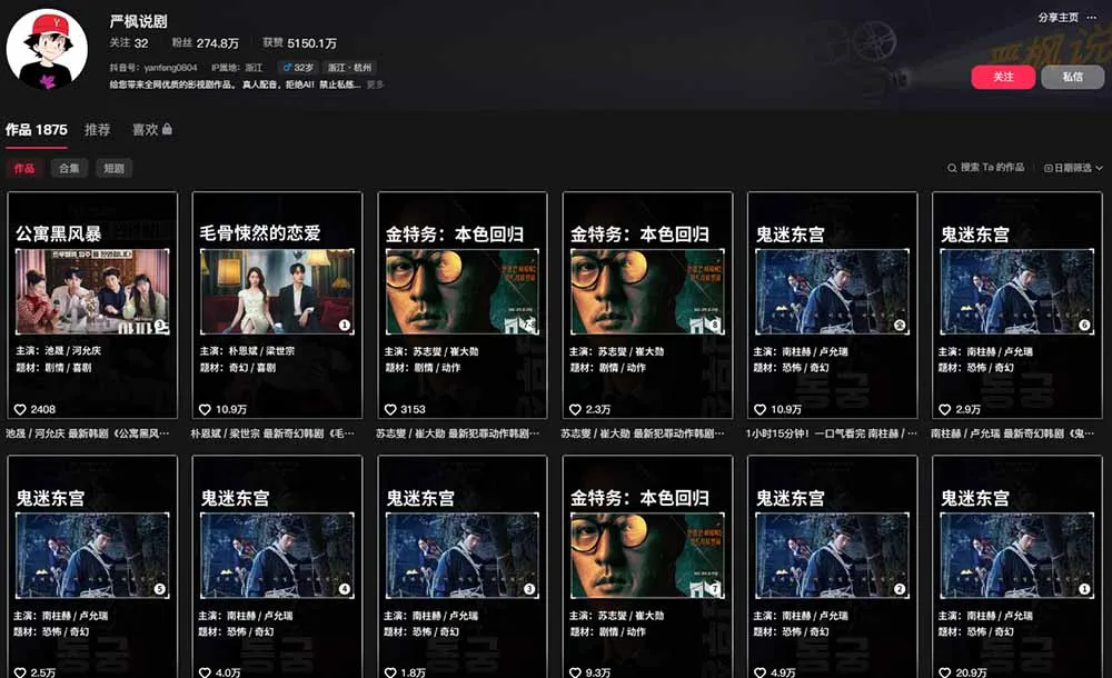 抖音270W粉丝博主亲授韩剧解说课:文案×剪辑×选片×版权×BGM×AU配音×封面×独家签约,零基础到变现-豌豆轻创