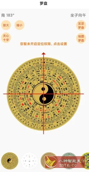 手机罗盘大师v9.3.0高级版 手机罗盘大师v9.3.0高级版