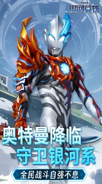 全民奥特曼之银河英雄1.22绿色版 –正版授权的动作类手游-豌豆轻创