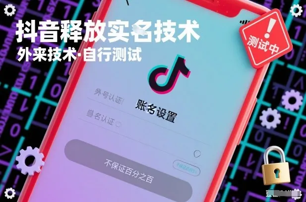 抖音释放SM技术：外来技术，自行测试，不保证百分之百-轻创