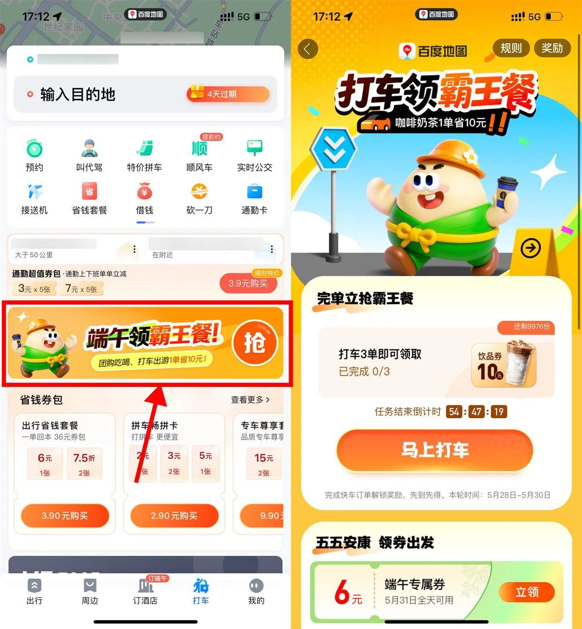 百度打车3次领美团10亓饮品券-轻创