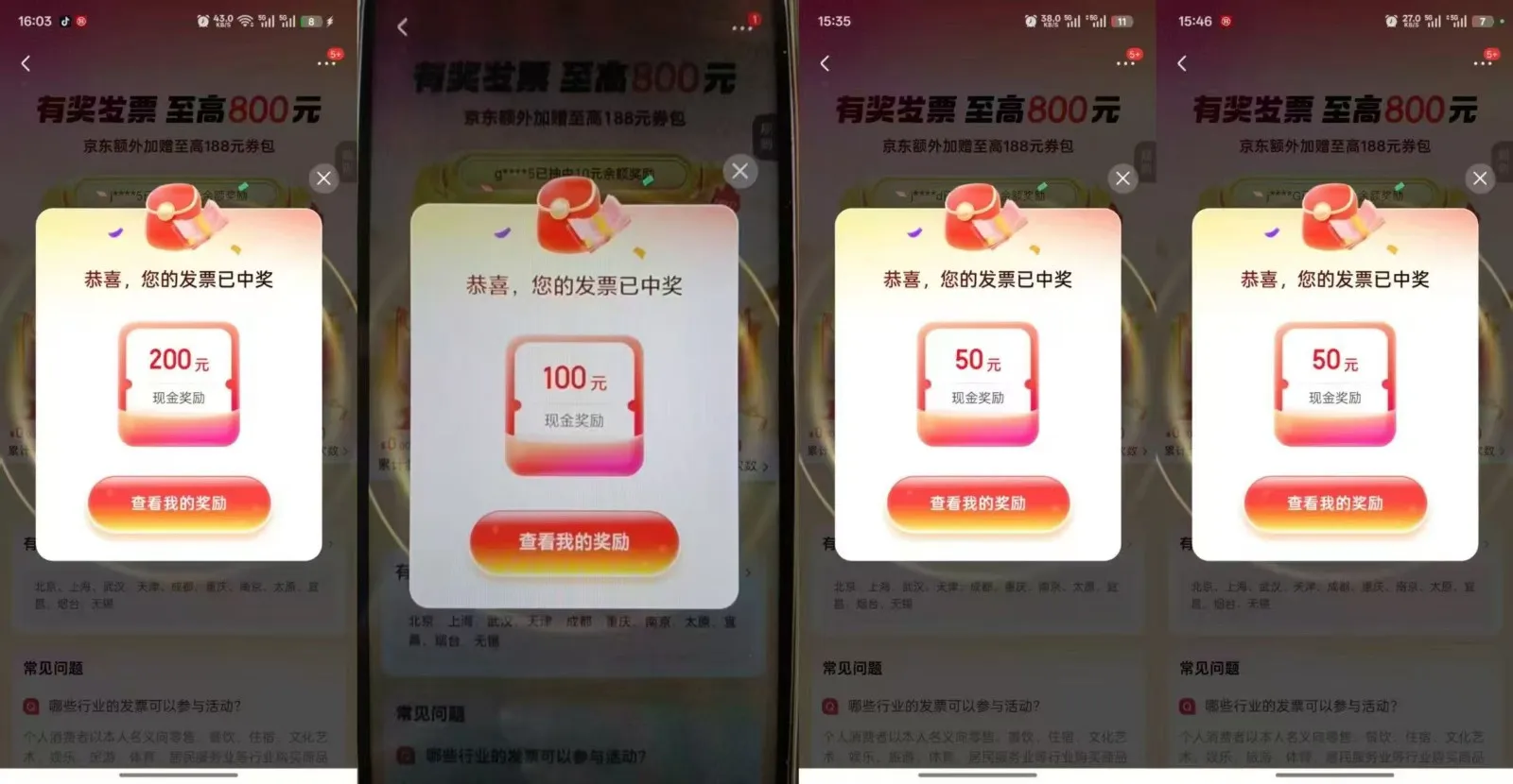 发票抽奖超详细攻略，长期打法，单日利润最高800+-轻创