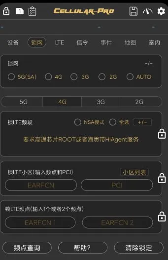 Cellular Pro 华为锁lte频段v1.9.6-豌豆轻创