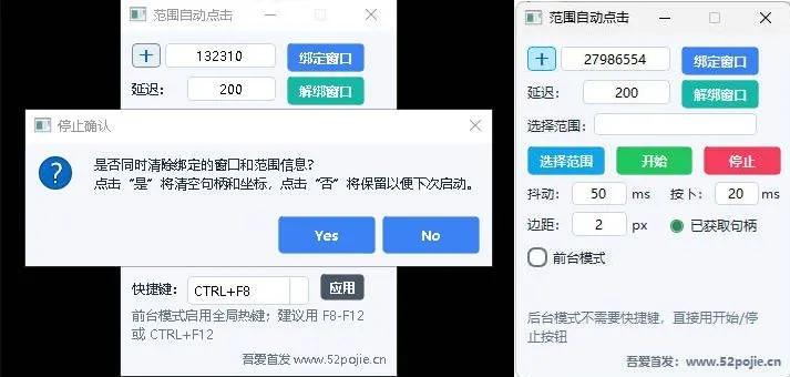 范围自动点击器-豌豆轻创