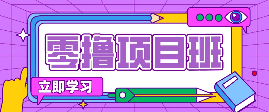 简单粗暴月入20万？揭秘教辅项目详细操作流程：普通人翻身的“神级赛道”！-豌豆轻创