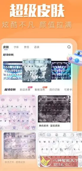 讯飞输入法魅族定制版v14.1.22纯净版-豌豆轻创