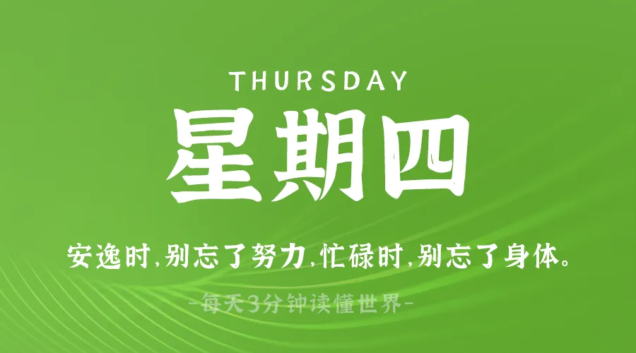 2025年03月27日新闻早讯，每天60s读懂世界-轻创