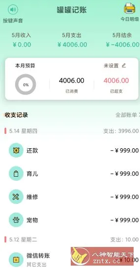 罐罐记账v2.1.7高级版-豌豆轻创