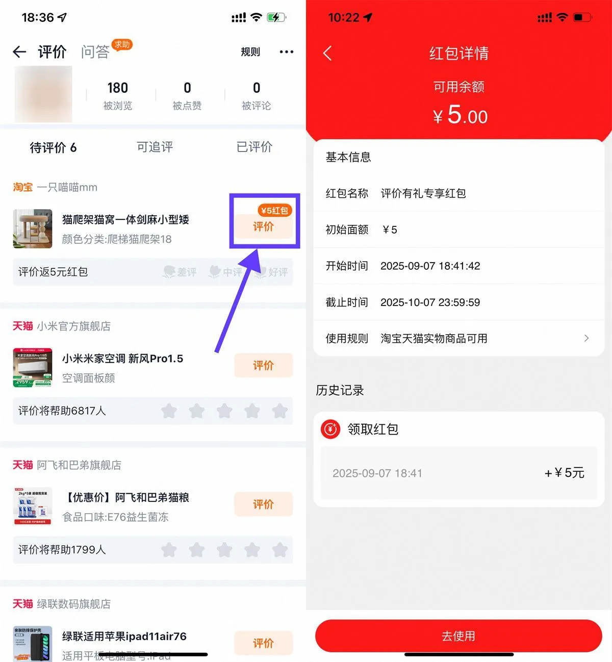 淘宝评价有礼可得1~5亓红包-轻创
