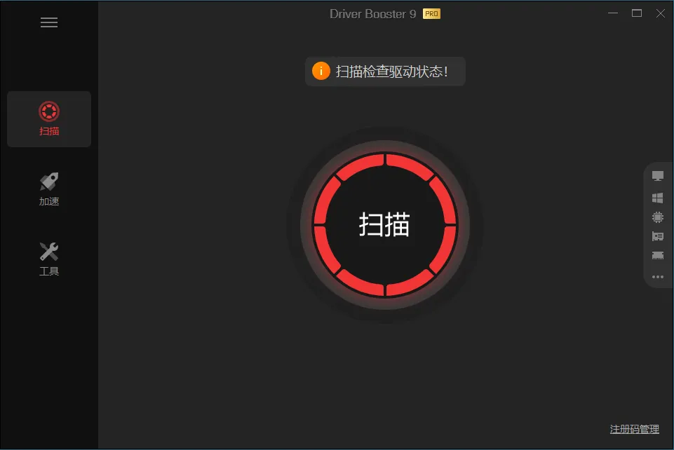 驱动管理IObit Driver Booster Pro v13.4.0.234便携版-豌豆轻创