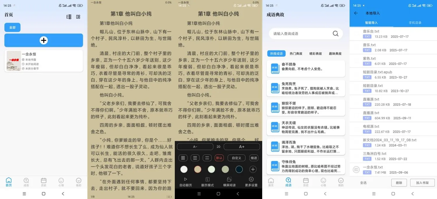 PO文阅读3.0纯净版本地阅读器-轻创