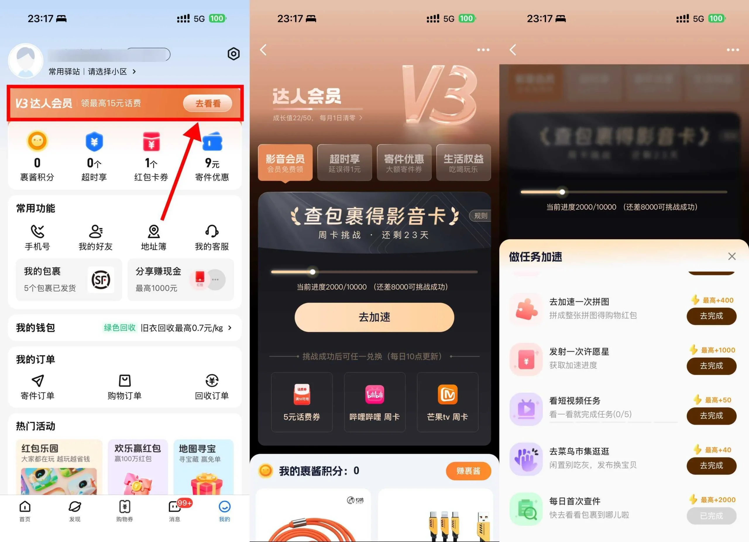 菜鸟每天查件攒积分兑换会员-豌豆轻创