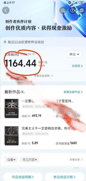 抖音某博主的创业正能量手绘素描短视频全流程教学，手把手教你做号变现，撸创作者伙伴计划收益-豌豆轻创