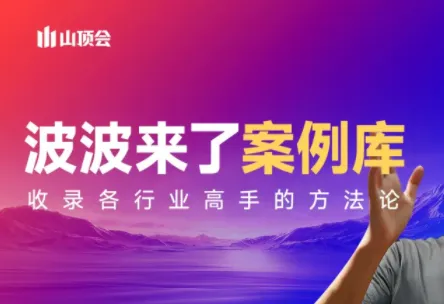 波波来了案例库(更新3月)-豌豆轻创