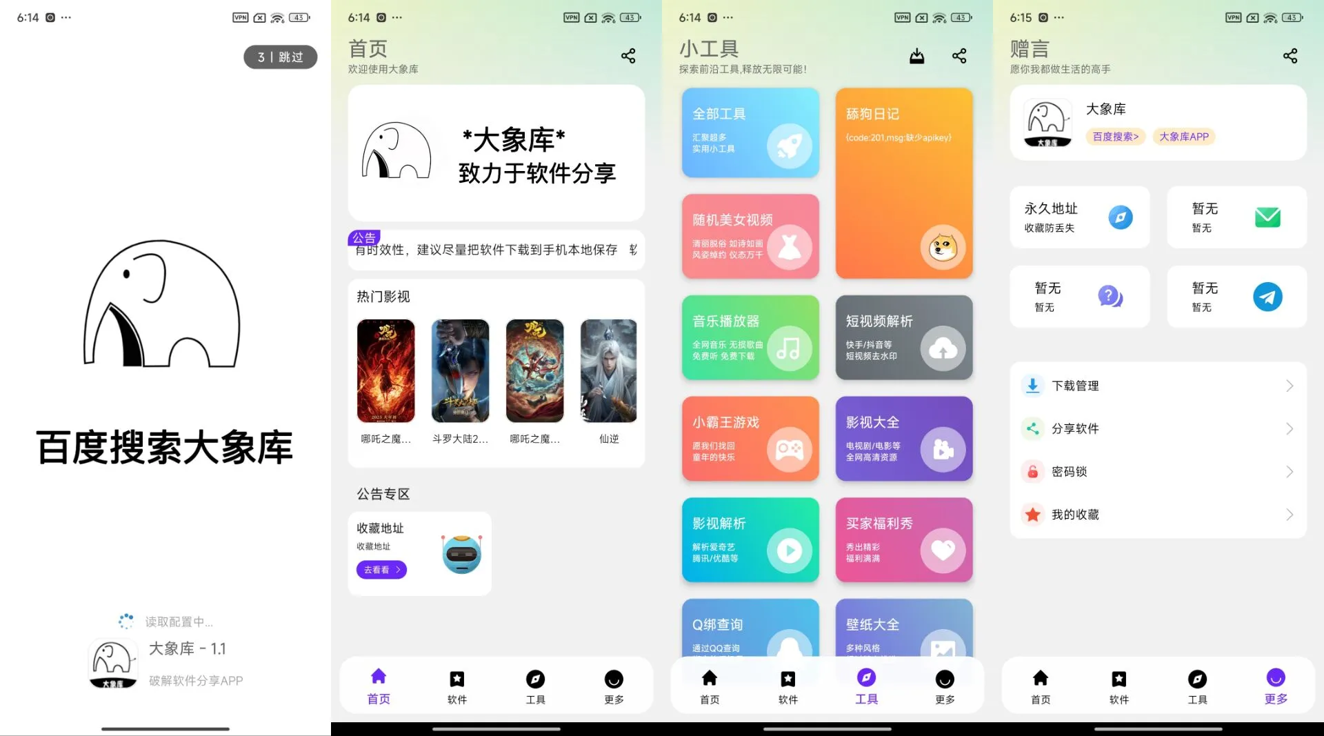 大象库收集安卓好用软件上万款-轻创