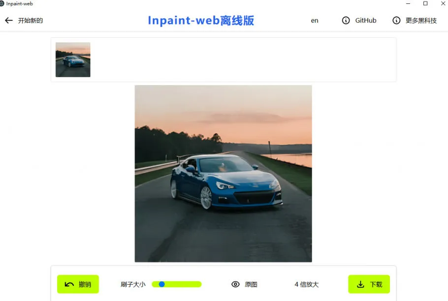 本地离线处理，4倍图片超分+AI涂抹去水印！Github上热门神器，免费高清修复图一键搞定！Inpaint-Web-豌豆轻创
