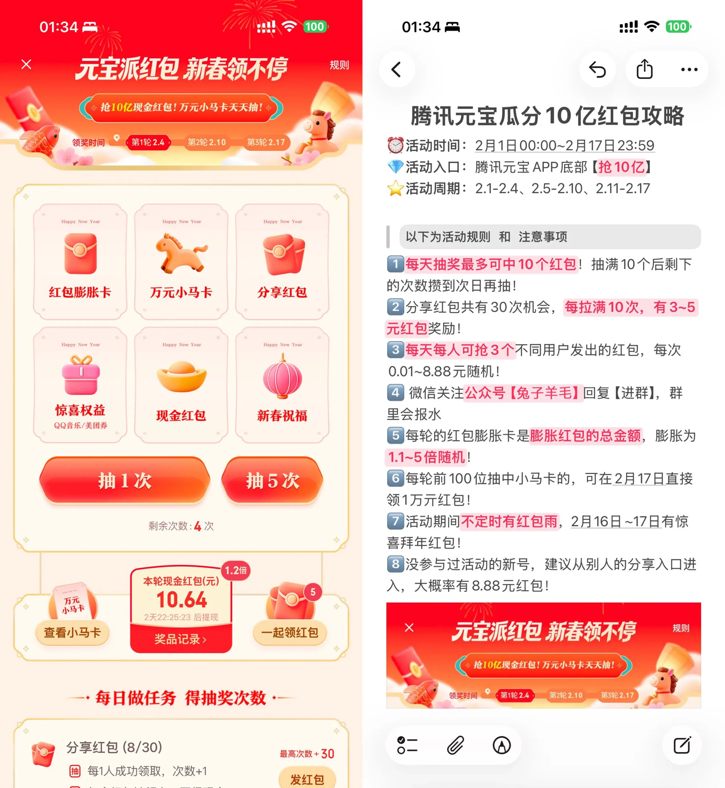 腾讯元宝新春瓜分10亿亓红包-轻创