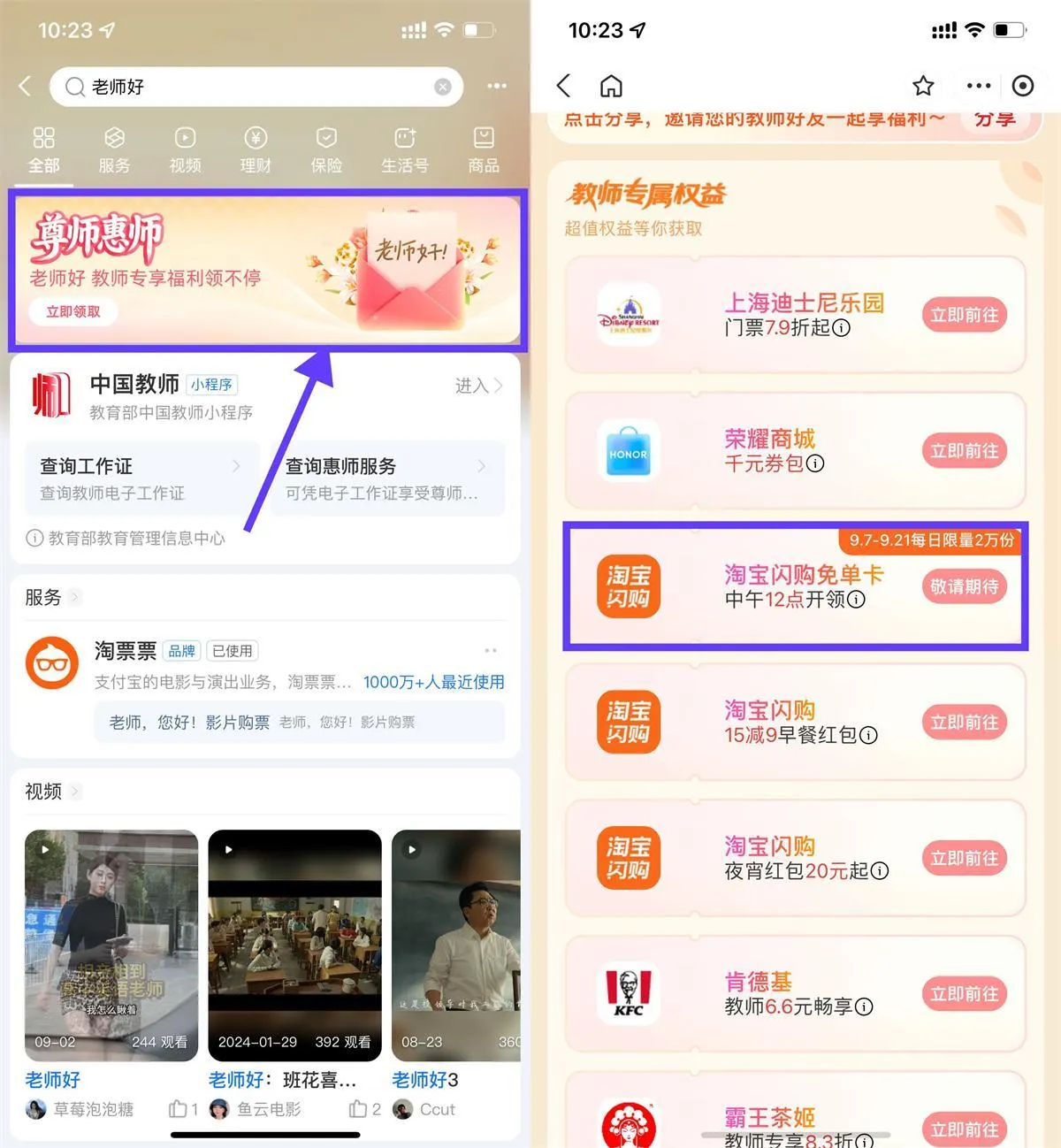 淘宝闪购教师每天抢2万份免单-轻创