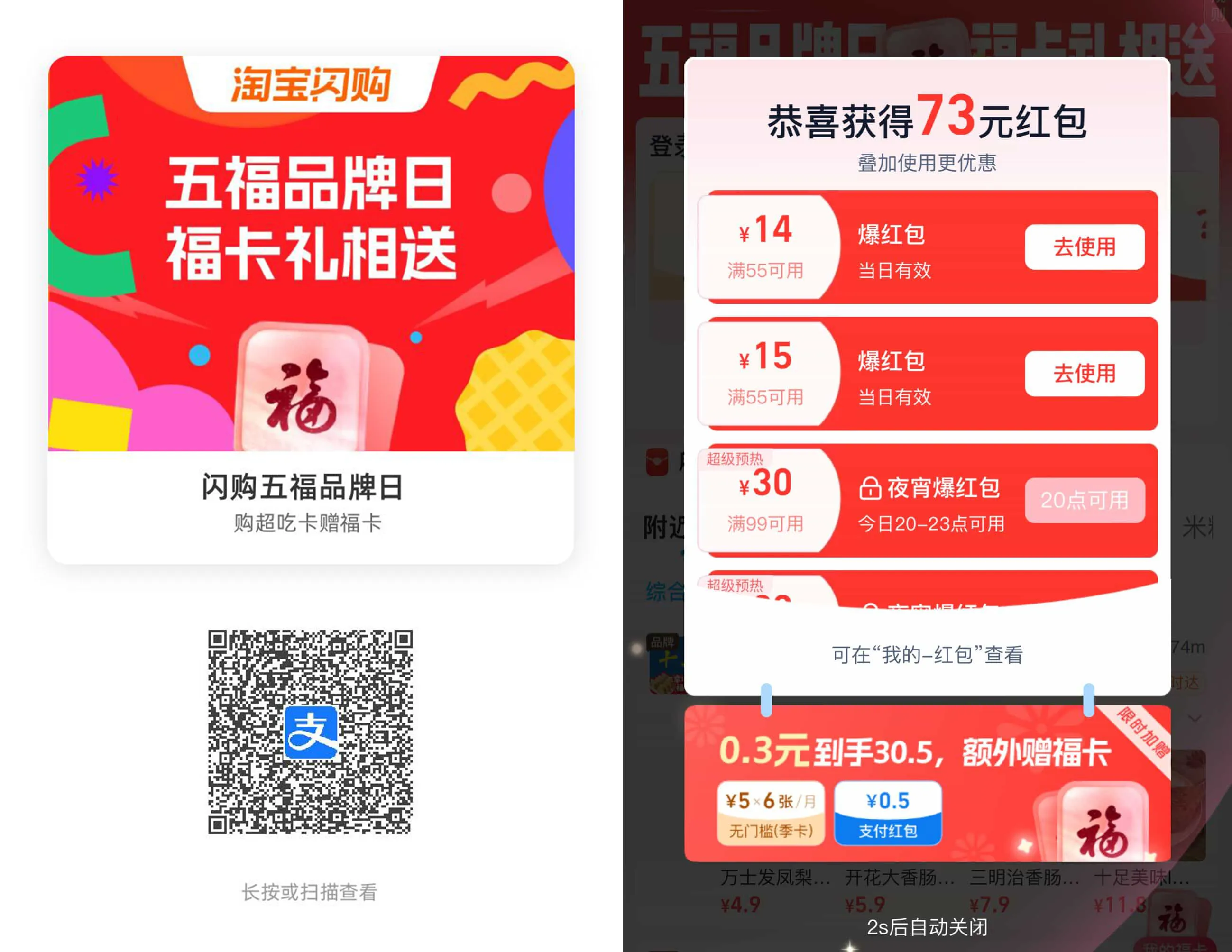 支付宝0.3亓买6张5亓闪购红包