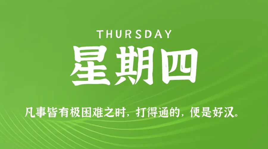 2025年11月13日新闻早讯，每天60s读懂世界-轻创