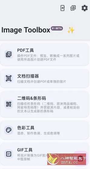 ImageToolbox 图片工具箱3.9.0正式版-豌豆轻创