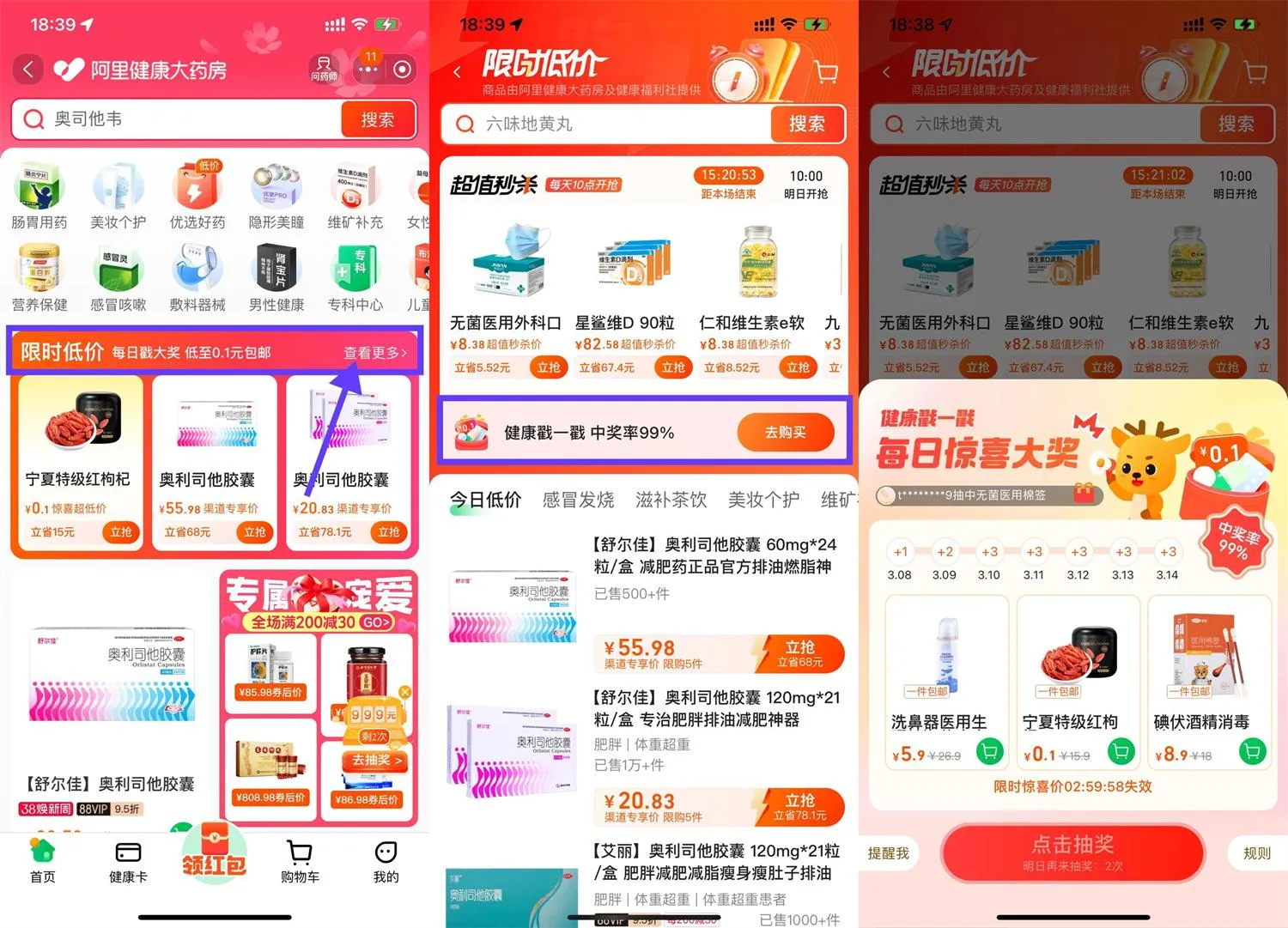 阿里健康大药房抽0.1亓实物-轻创