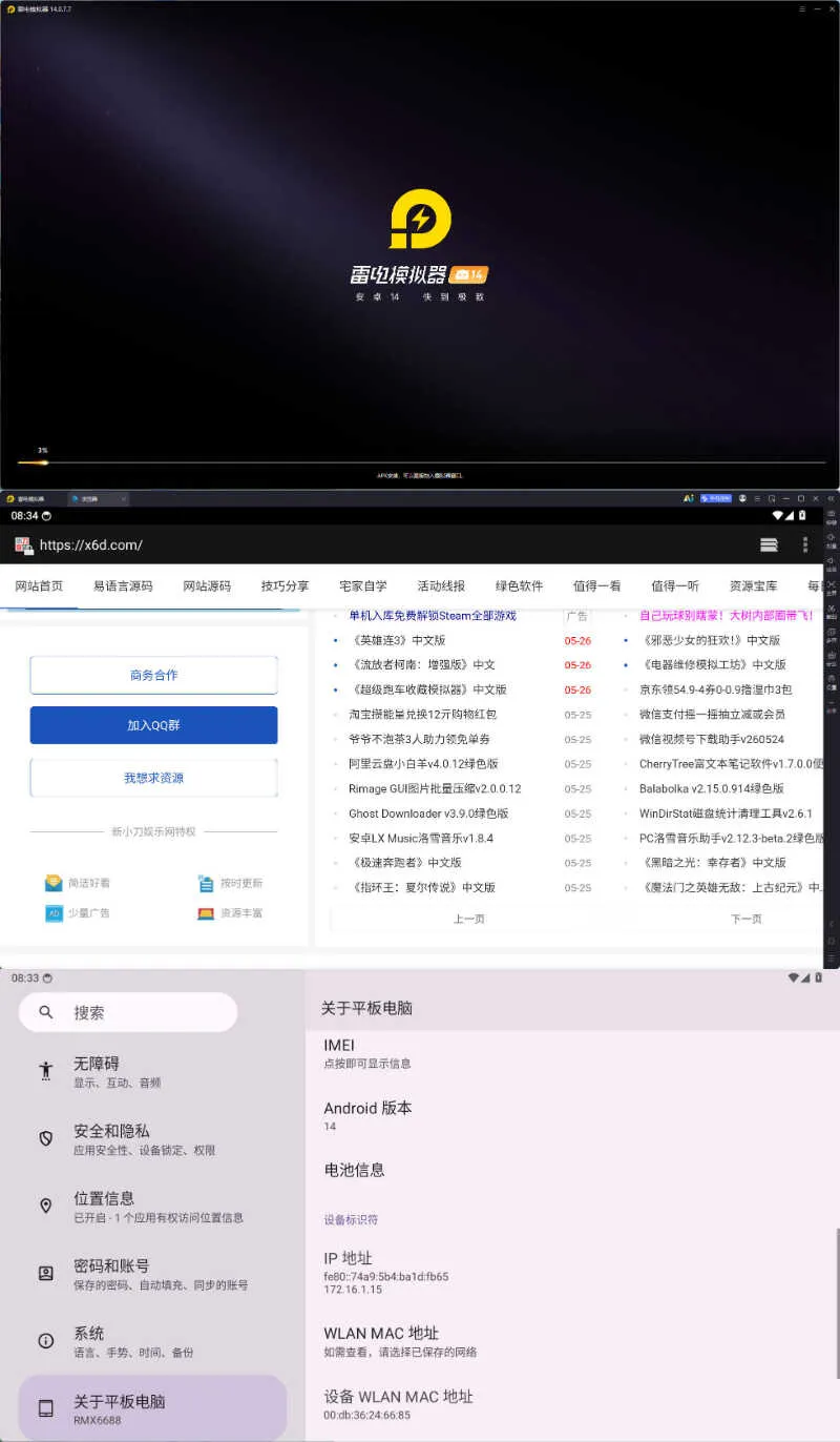雷电模拟器14(64)v14.0.7.7绿色纯净版-豌豆轻创